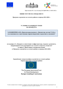 Условия_за_кандидатстване_M_4.3_4.016