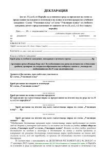 DP_02-05_Declaration_t_1_al.6