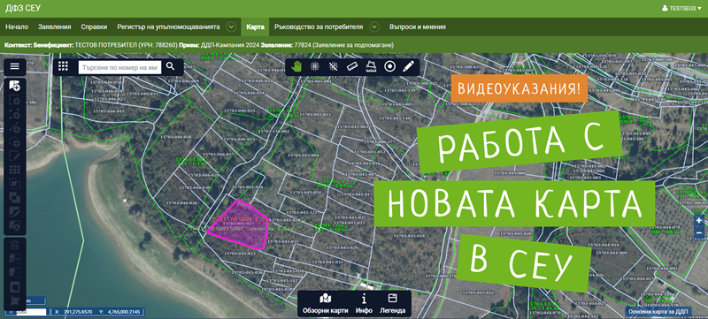Видео указания  за работа с новата географска карта в СЕУ