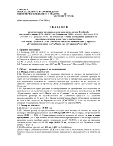 Ukazania_DE MINIMIS_ZNP_Manov med_2024