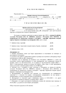 palnomoshtno_FL_de minimis_kartofi_cherupkovi_gabi_2024