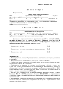 palnomoshtno_UL_de minimis_kartofi_cherupkovi_gabi_2024