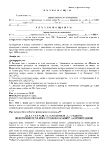 palnomoshtno_rast.zashtita_Lozovi nasajdenia_FL