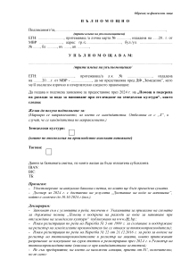 palnomoshtno_FL_Shema VODA NAPOIAVANE_2024