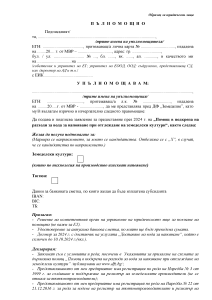 palnomoshtno_UL_Shema VODA NAPOIAVANE_2024