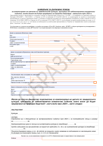 Obrazec_Zaqvlenie_kompensirane_zagubi_prez_2024