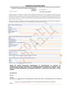 Obrazec_Zaqvlenie_kompensirane_zagubi_prez_2024_
