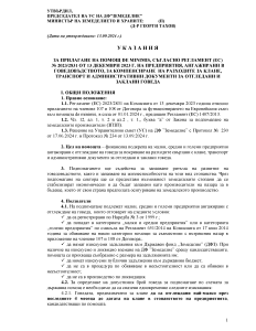 Ukazania_de minims 1407_2831_KLANICI_GOVEDA_2024