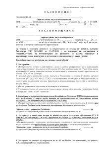 palnomoshtno_FL_de minimis_GOVEDA do KLANICI_2024