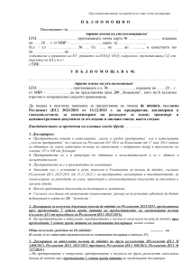 palnomoshtno_UL_de minimis_GOVEDA do KLANICI_2024