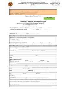 Zaiavlenie_za_mejdinno_okonchatelno_plashtane