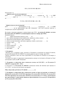 palnomoshtno_FL_de minimis_pojari_2024