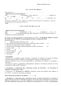 palnomoshtno_UL_de minimis_pojari_2024