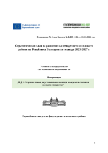 Условия_за_кандидатстване_за_млади_земеделски_стопани_