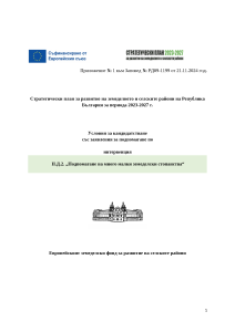 Условия_за_кандидатстване_много_малки_земеделски_стопанства