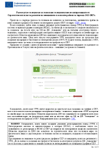 Ръководство_за_подаване на_заявление_в_СЕУ_II.Г.13_ГОРИ