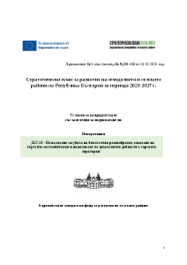 1. Условия за кандидатстване_ II.Г.13