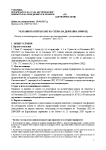 Ukazaniq_shema_insineratori_Izmenenie
