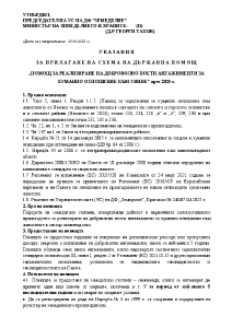 UKAZANIA_HUMANNO_SVINE_2025_
