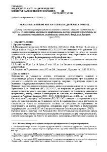 UKAZANIA_IMUNOPROFILAKTIKA_2025_deinosti za perioda01.11.2024-31.12.2024