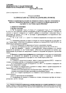 Ukazania_Kartofi_Teleni_chervei_za 2025