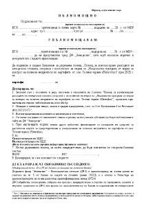 palnomoshtno_Telen chervei_FL 2025