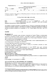 palnomoshtno_Telen chervei_UL 2025