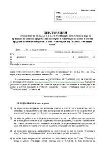 DP-01-03_Declaration_t_2_3_i_4.doc