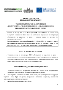 Указания за прилагане на наредба за застраховки_final