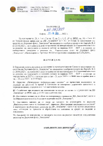 Zapoved 03-RD_897_20.03.2025
