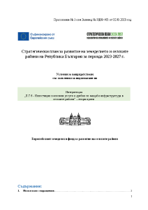 Условия_за_кандидатстване-II.Г.6-втори_прием