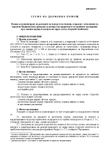 Помощ за компенсиране на разходите на земеделски стопани, свързани с изпълнение на мерки по Националната програма за контрол на вредителите по трайните насаждения през зимния период и контрол на черна златка (Capnodis tenebrionis) - проект