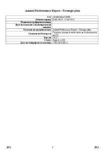 Годишен_доклад за_качеството_на_изпълнението_на_Стратегически_план_2023-2027_за_2023_г