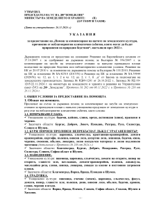 Ukazania_kompensirane zagubi_prez 2022_IZMENENIE_DOPALVANE_26112024