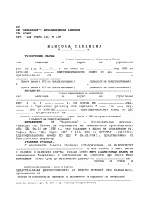 Образец на банкова гаранция