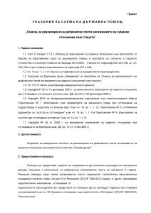 4 - 17.10.2022 - Помощ за реализиране на доброволно поети ангажименти за хуманно отношение към птиците – проект