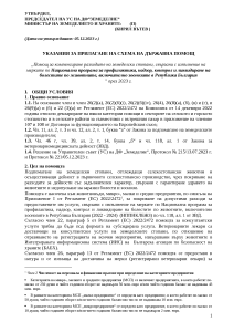 UKAZANIA_IMUNOPROFILAKTIKA_2023_deinosti za perioda 01.06.2023 - 31.10.2023_PUBLIKUVANE