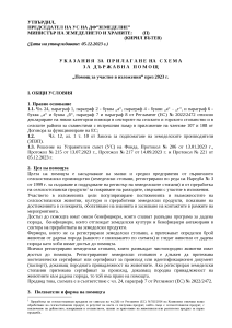 UKAZANIA_izlojenia_2023_Uvelichen budjet_1_PUBLIKUVANE