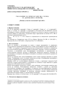 UKAZANIA_izlojenia_2023_Uvelichen budjet_PUBLIKUVANE
