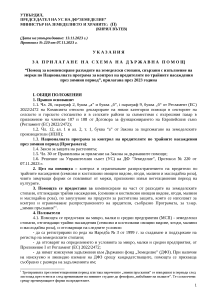 Ukazania_Ovoshtni_ 2023_ESEN_PUBLIKUVANE
