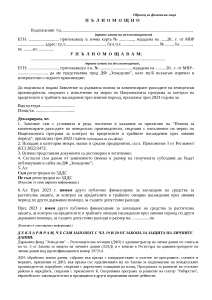 palnomoshtno_rast.zashtita_traini nasajdenia__FL