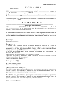 palnomoshtno_rast.zashtita_traini nasajdenia__UL