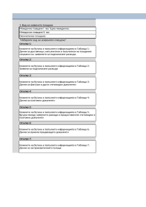 Таблица_за__разходите_IACS_2014_2020-29.01.2024