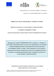 Условия_за_кандидатстване_ЗП_ИЗМЕНЕНИ_ДЕКЕМВРИ_2024