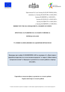 Уславия_за_изпълнение_изменени_16.08.2024
