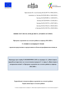 Условия_за_кандидатстване_М_4.2 изменени_30_май_2024