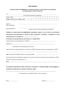 Декларация_КЕП