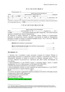 palnomoshtno_Tuta absoluta_UL_2023