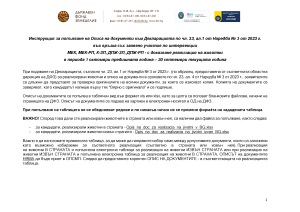 Instrukcia_za_opis_realizirani_jivotni
